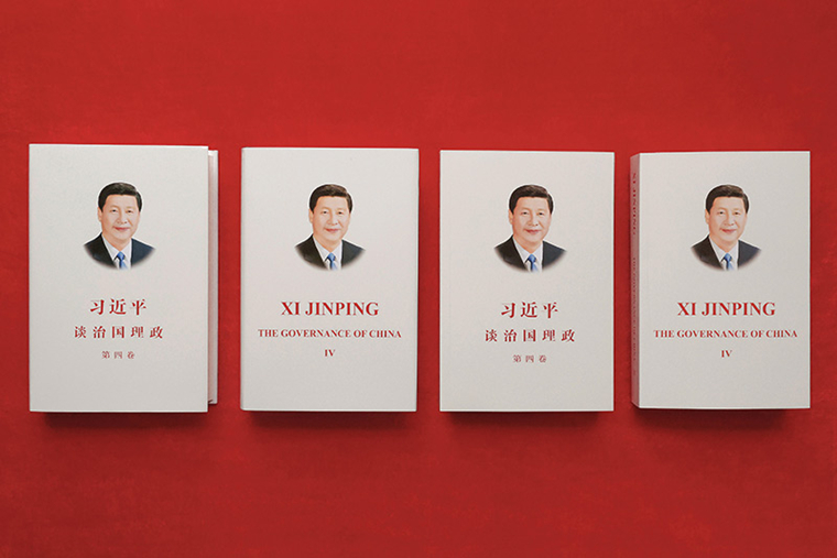 《習近平談治國理政》第四卷...